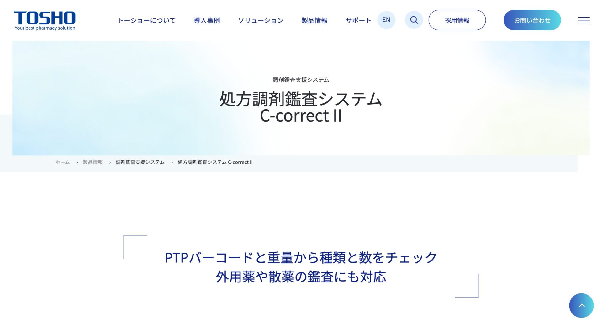C-Correct Ⅱ／株式会社トーショーのメイン画像