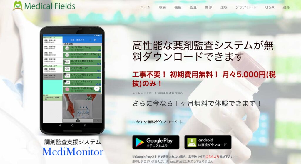 medicalfieldsの画像