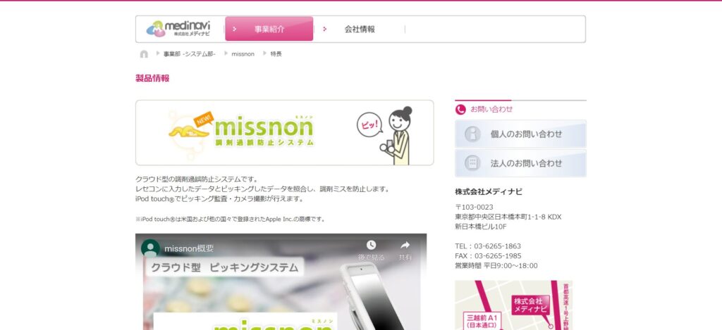 missnon/株式会社メディナビの画像