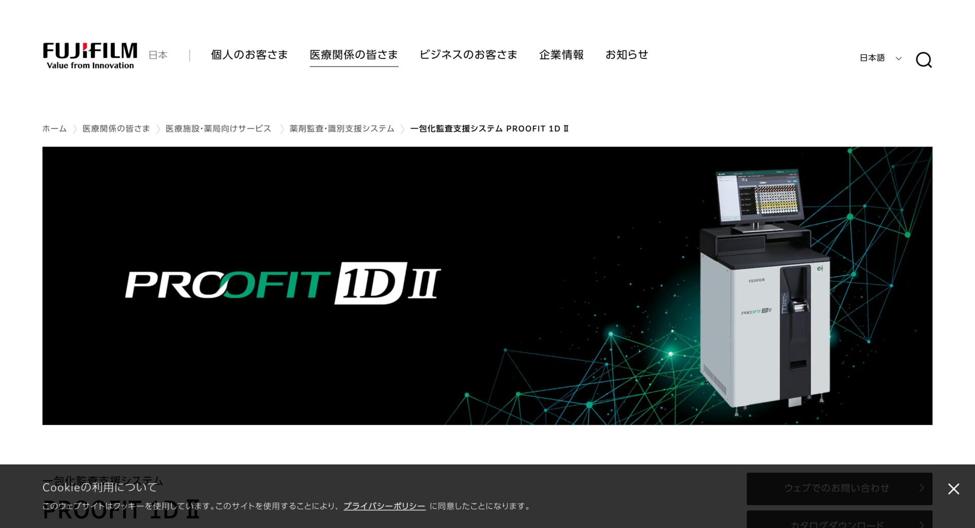 PROOFIT 1D Ⅱ／富士フイルムのメイン画像