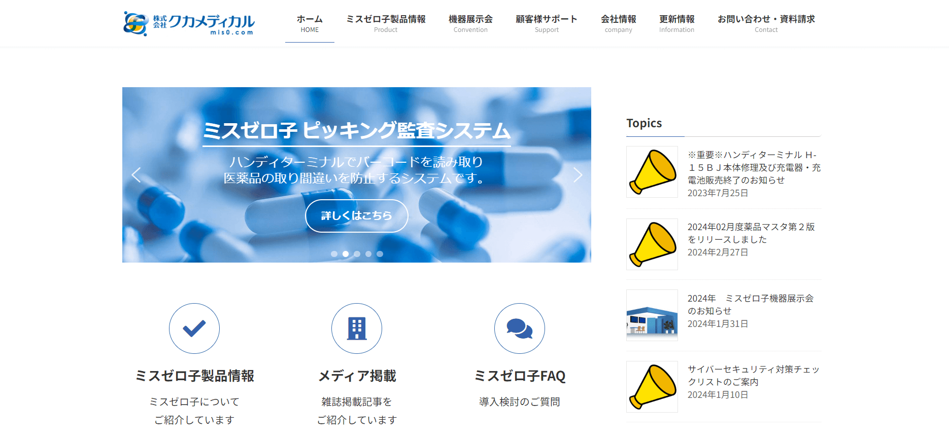 ミスゼロ子/クカメディカルの口コミや評判 | 【徹底比較】調剤監査システムおすすめ7選！導入すべき薬局の特徴を詳しく解説