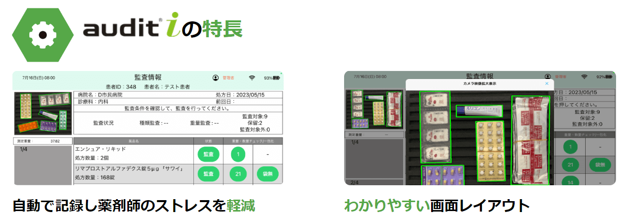 株式会社コンテック/audit-iの画像2