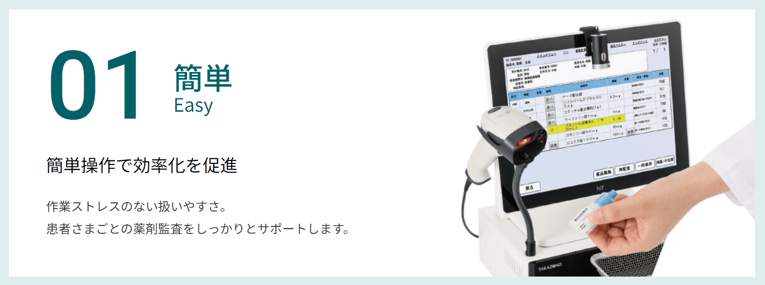 ATTELNO2（アテルノ）/株式会社タカゾノの口コミや評判 | 【徹底比較】調剤監査システムおすすめ7選！導入すべき薬局の特徴を詳しく解説