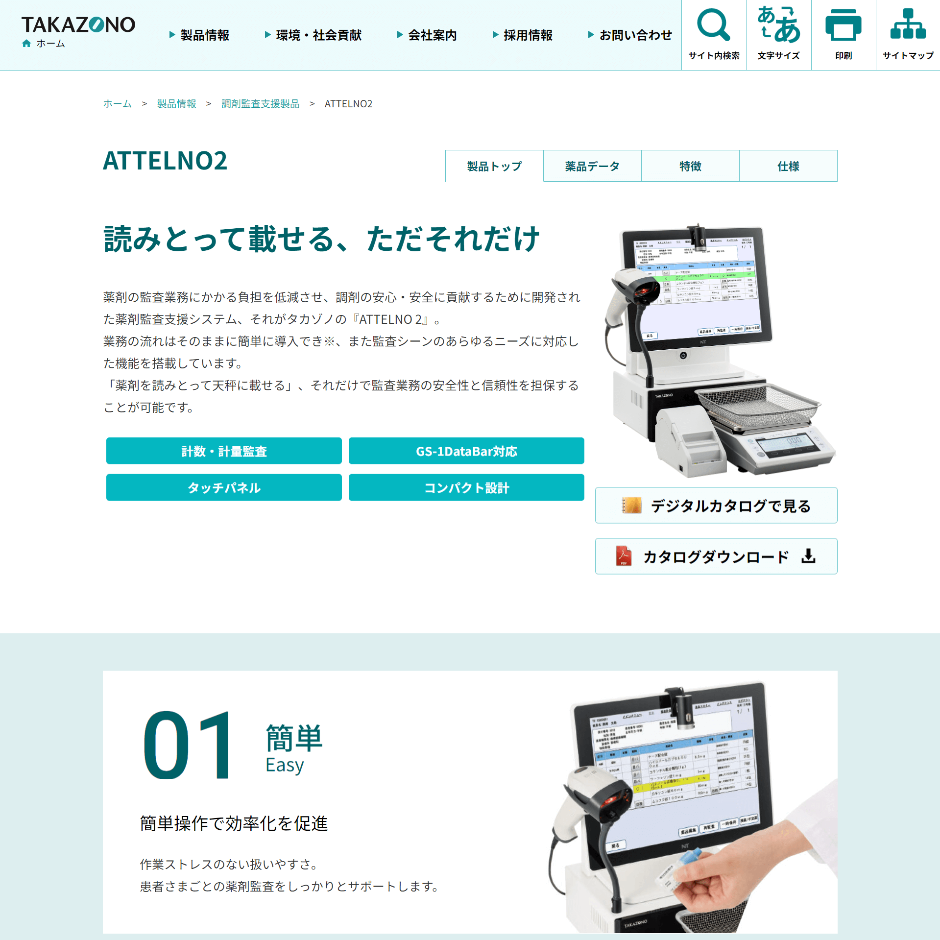 ミスゼロ子/クカメディカルの口コミや評判 | 【徹底比較】調剤監査システムおすすめ7選！導入すべき薬局の特徴を詳しく解説